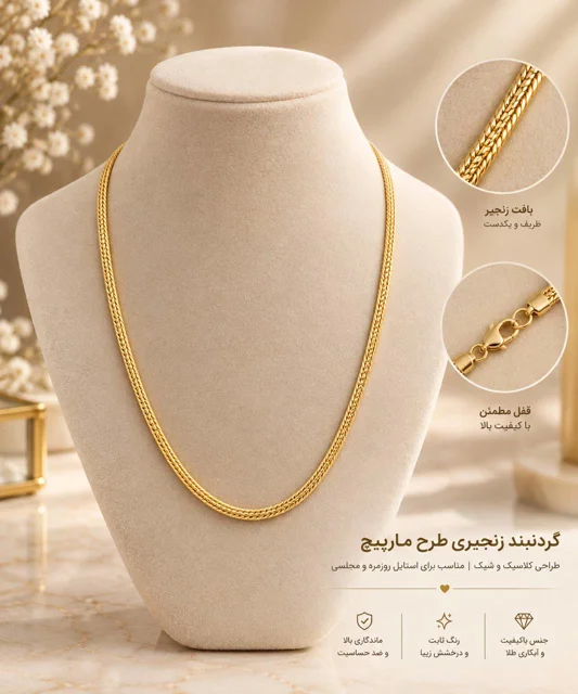 زنجیر مارپیچ